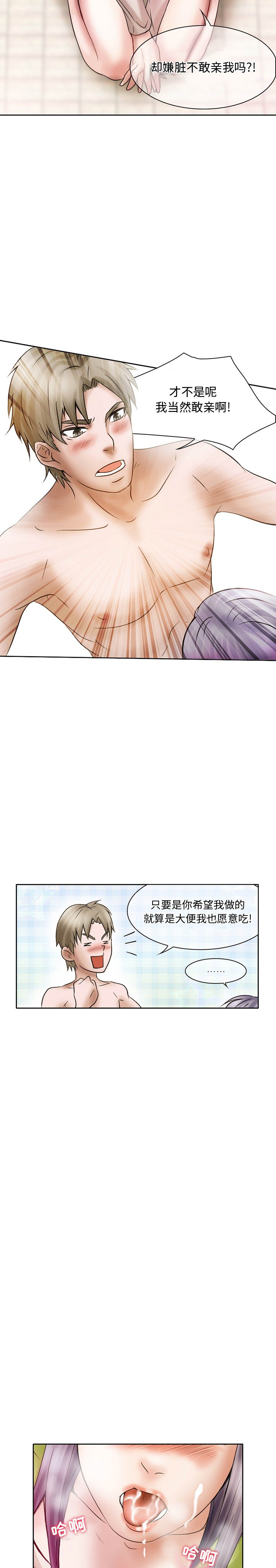 暗黑之恋：17 -暗黑之恋-无名（第8张）