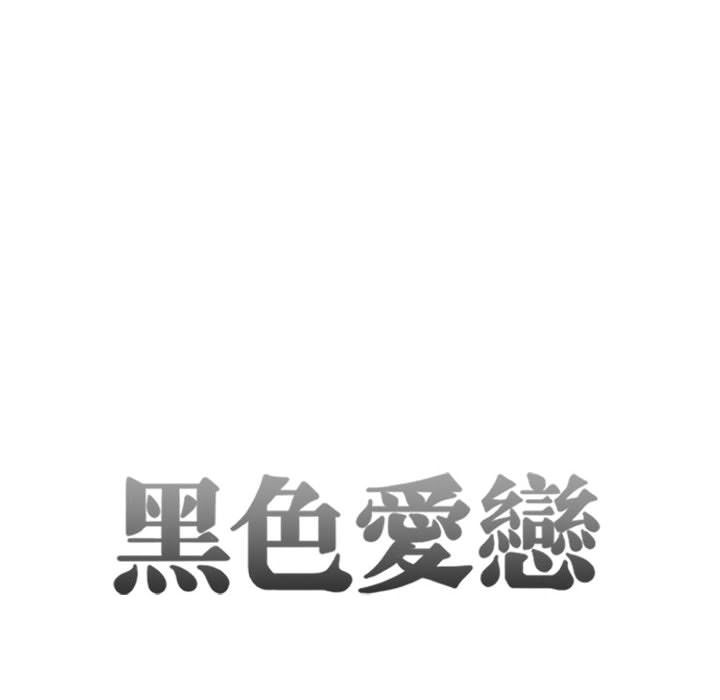 暗黑之恋第26话 -暗黑之恋-无名（第4张）