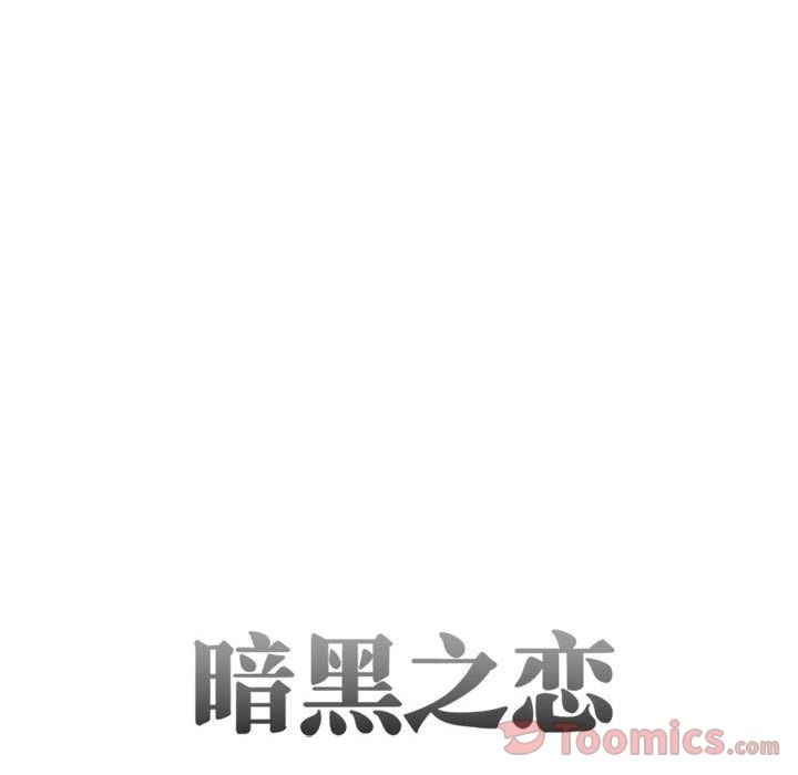 Up暗黑之恋:第29话 -暗黑之恋-无名（第6张）