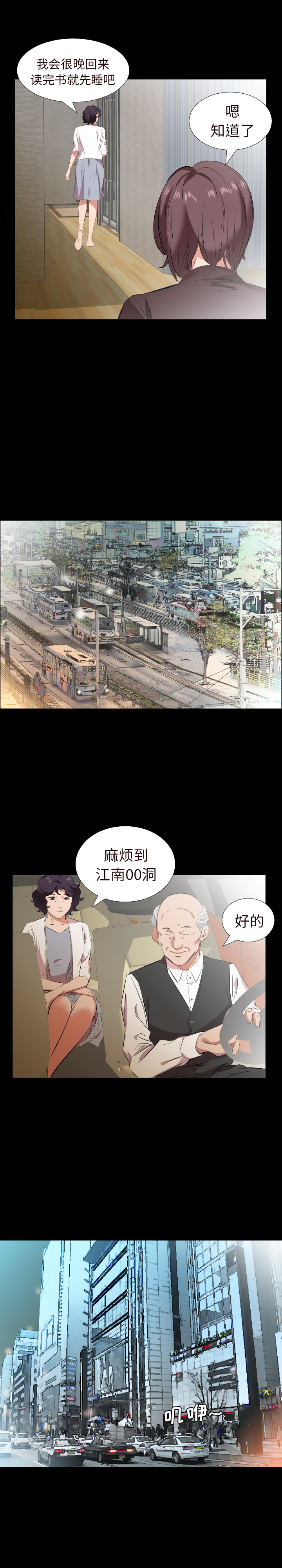 爸爸上班中：26 -爸爸上班中-无名（第3张）