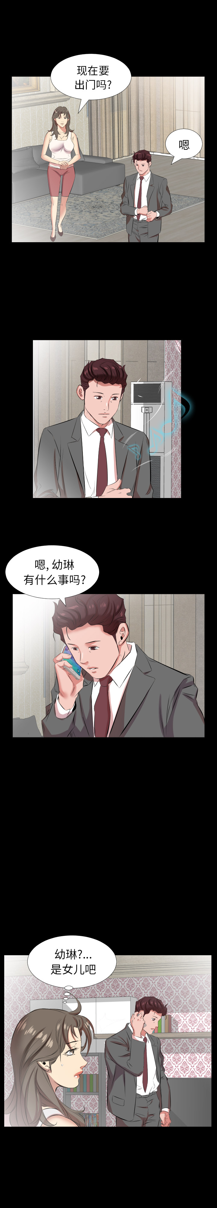 爸爸上班中：27 -爸爸上班中-无名（第12张）