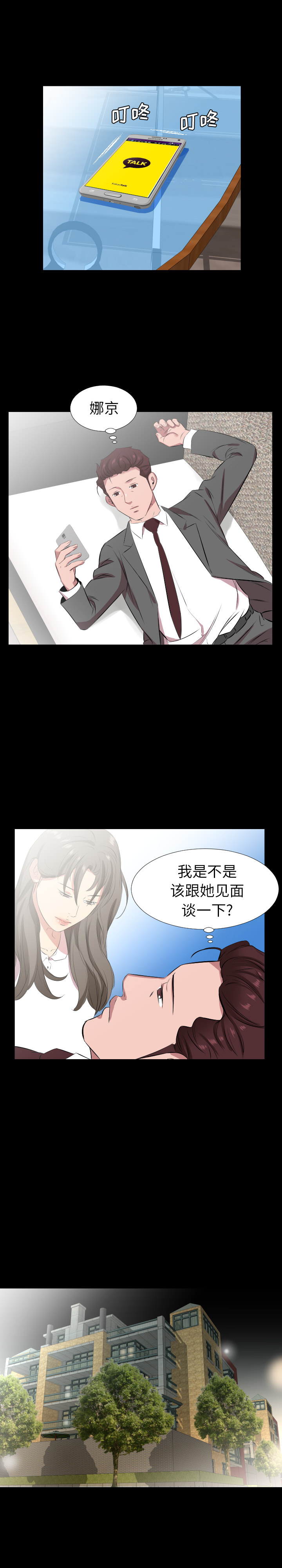 爸爸上班中：29 -爸爸上班中-无名（第9张）