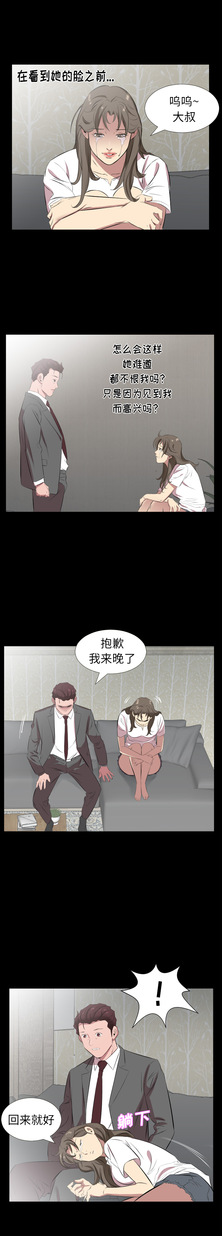 爸爸上班中：29 -爸爸上班中-无名（第11张）