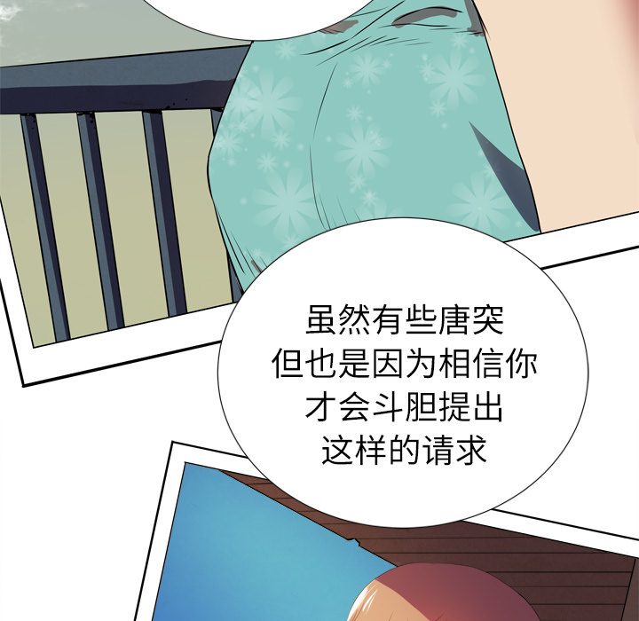 拜托了人妻：2 -拜托了人妻-无名（第5张）