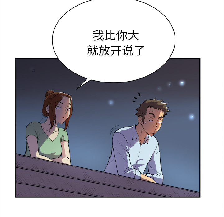 拜托了人妻：3 -拜托了人妻-无名（第6张）