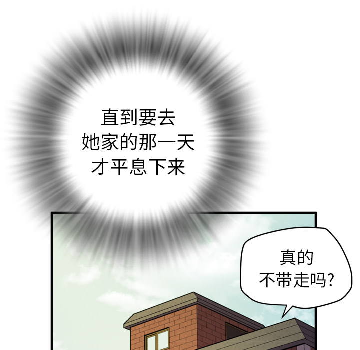 拜托了人妻：11 -拜托了人妻-无名（第27张）