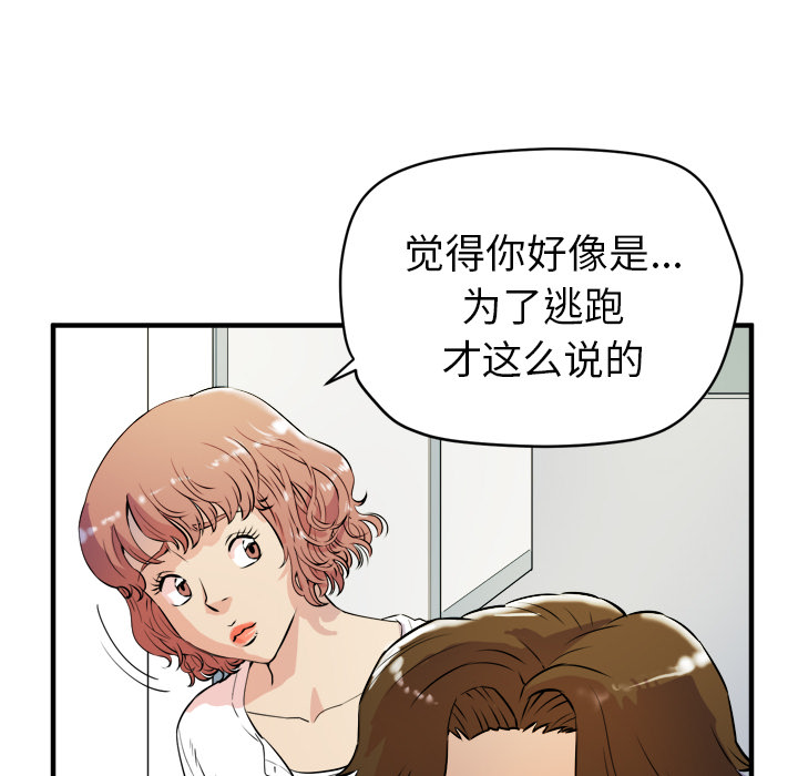 拜托了人妻：11 -拜托了人妻-无名（第34张）