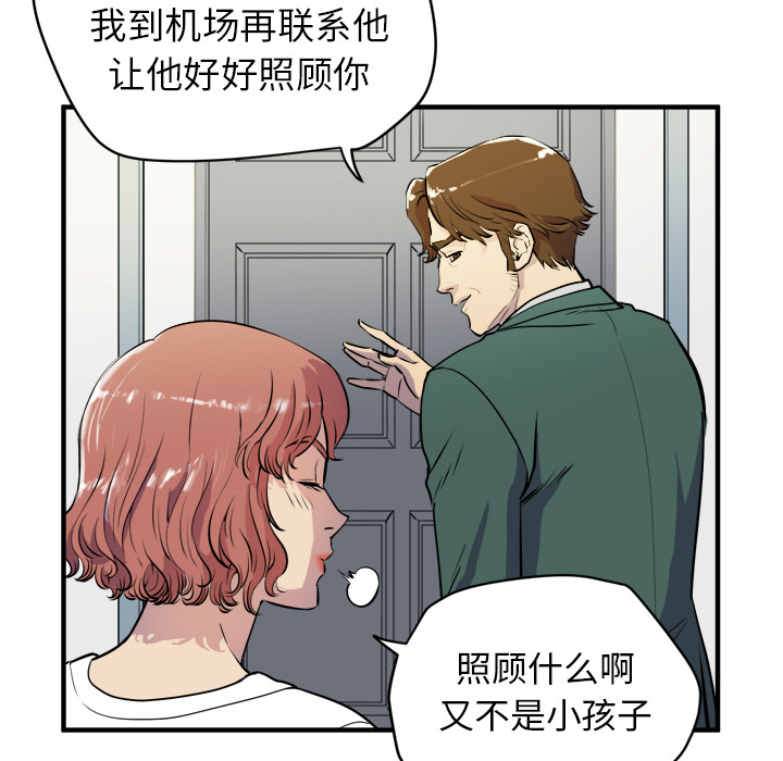 拜托了人妻：11 -拜托了人妻-无名（第37张）
