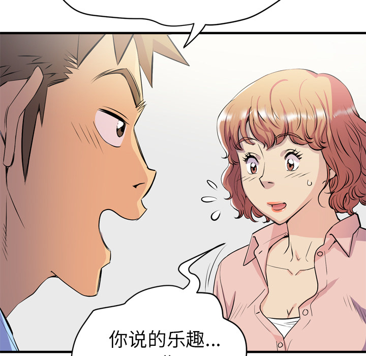 拜托了人妻：18 -拜托了人妻-无名（第11张）