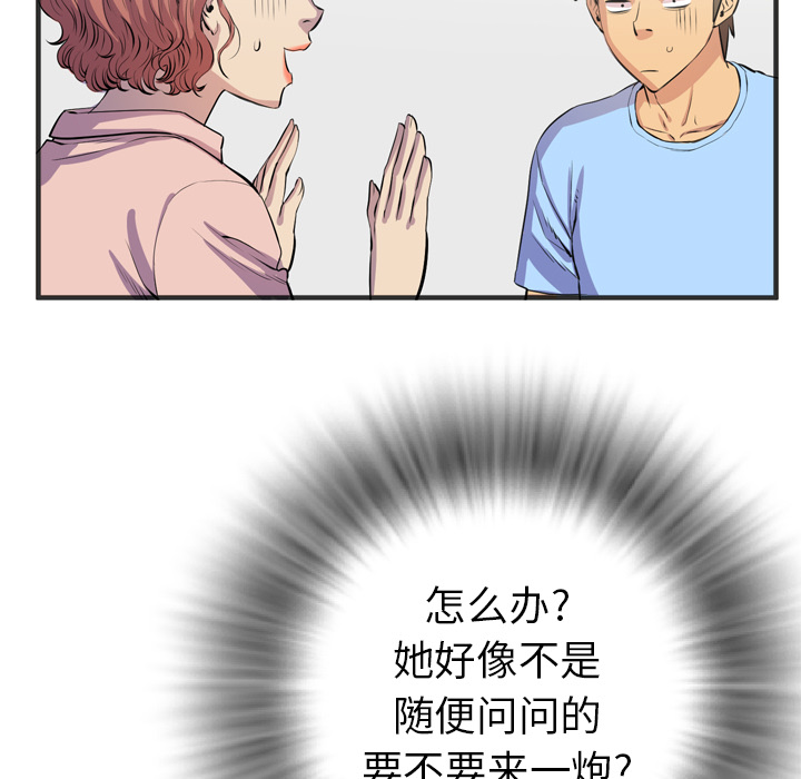 拜托了人妻：19 -拜托了人妻-无名（第33张）