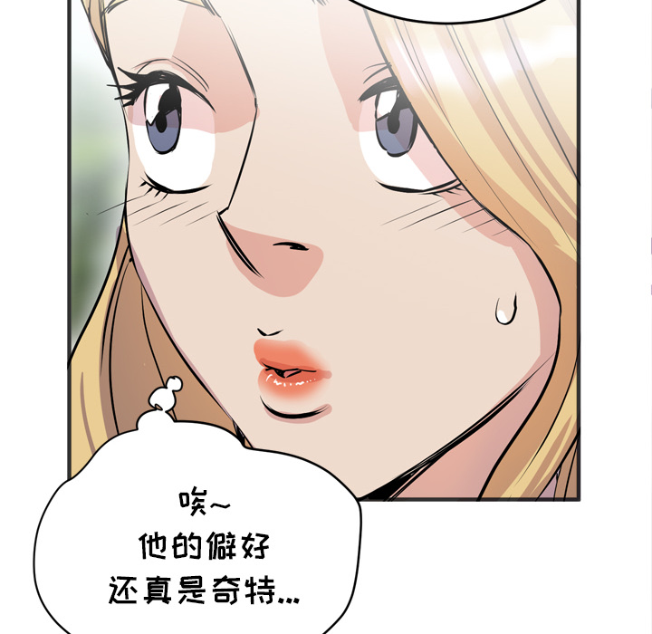 拜托了人妻：22 -拜托了人妻-无名（第8张）