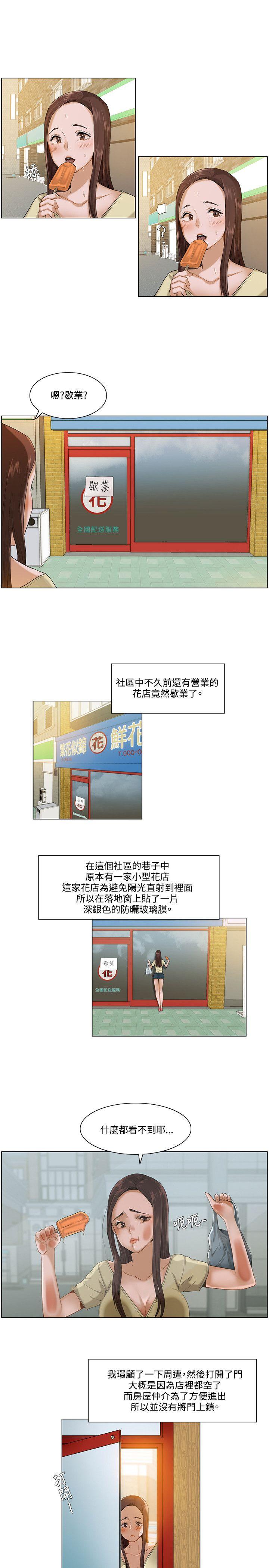 第八话-拜托请奸视我吧-（第5张）