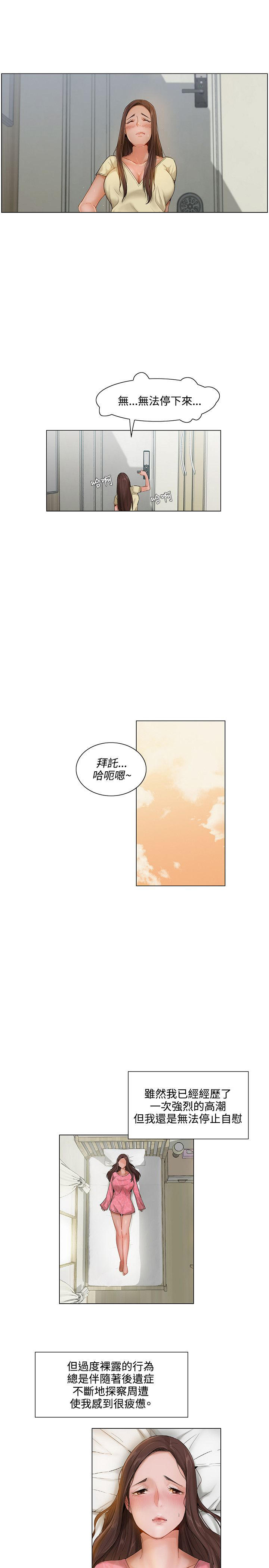 第十四话-拜托请奸视我吧-（第5张）