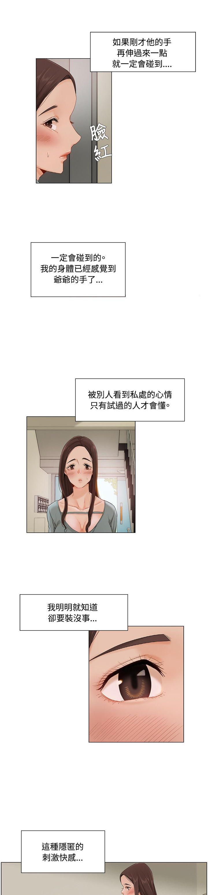 第十九话-拜托请奸视我吧-（第2张）