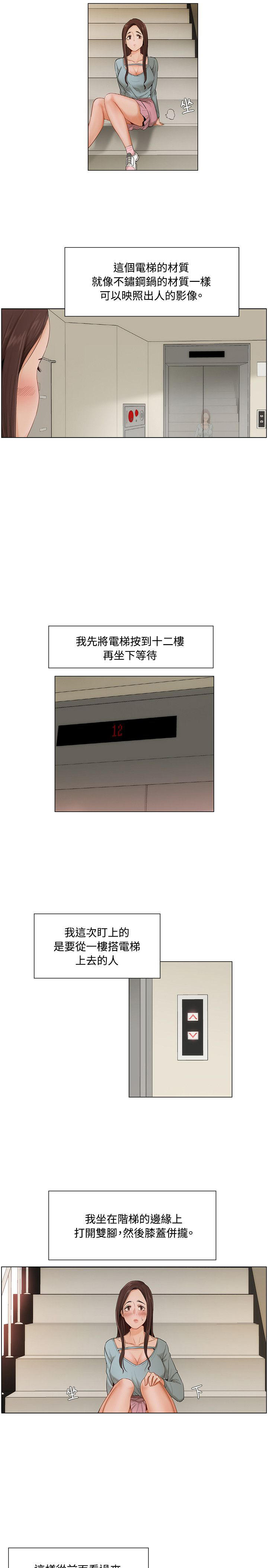 第十九话-拜托请奸视我吧-（第4张）