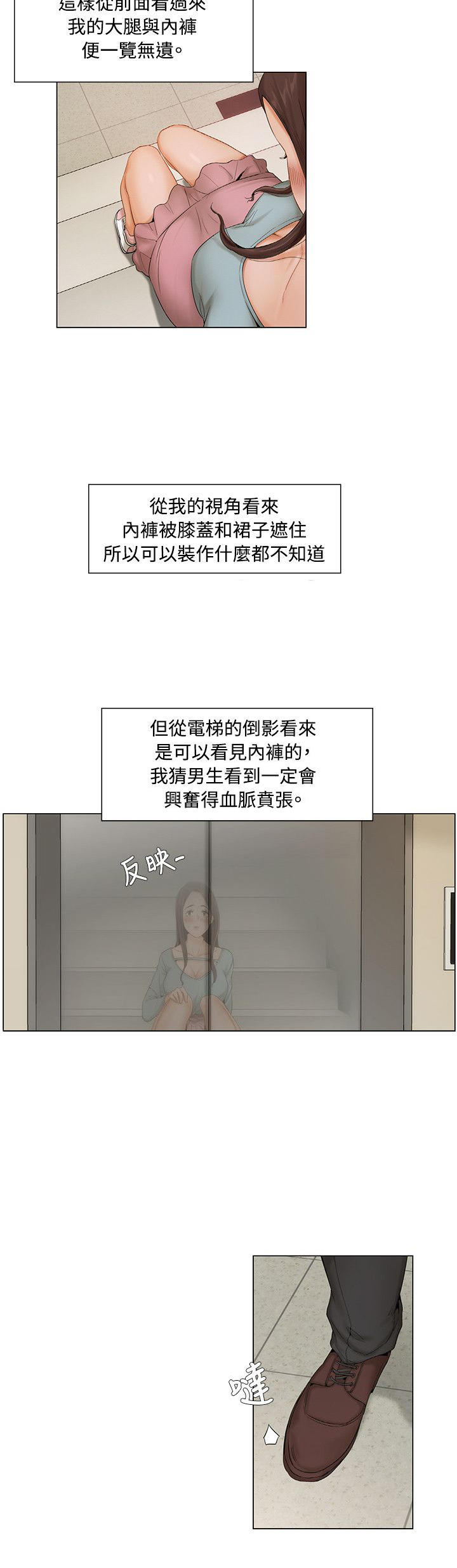 第十九话-拜托请奸视我吧-（第5张）