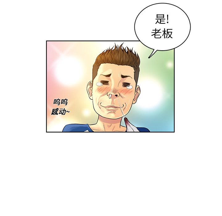 被女神环绕的男人：8 -被女神环绕的男人-无名（第9张）