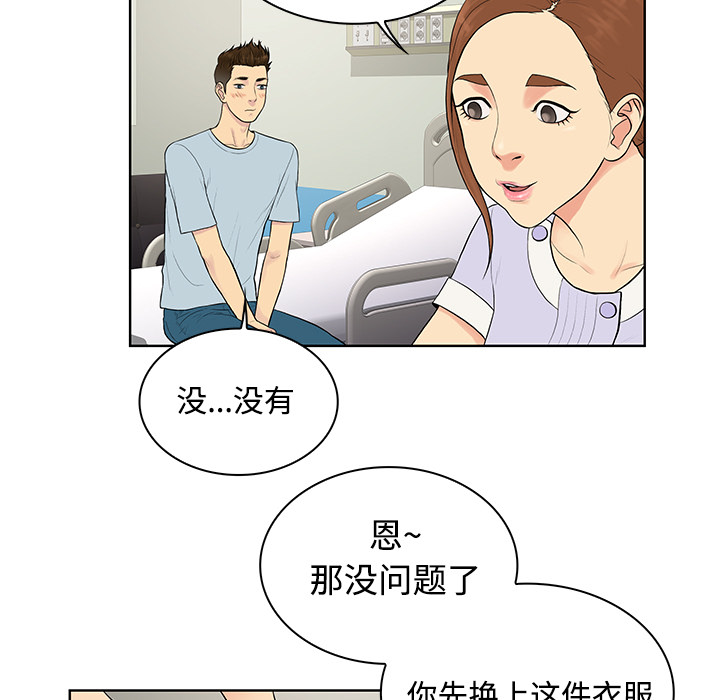 被女神环绕的男人：10 -被女神环绕的男人-无名（第7张）