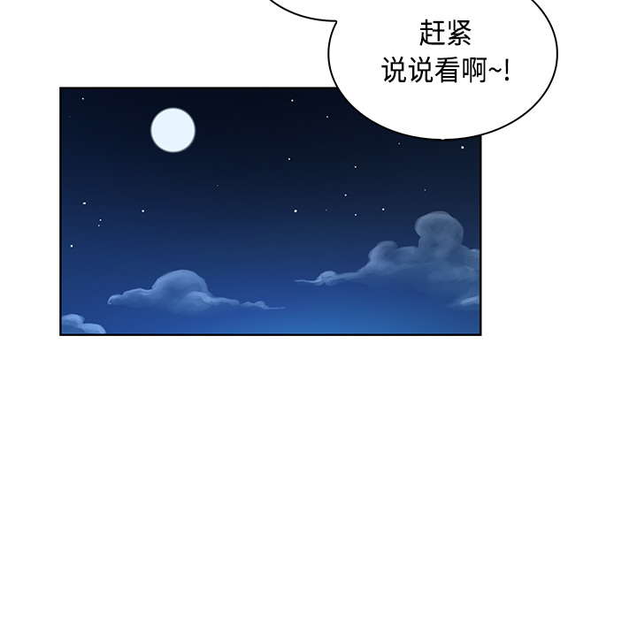 被女神环绕的男人：13 -被女神环绕的男人-无名（第15张）
