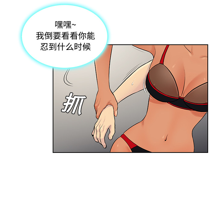 被女神环绕的男人：18 -被女神环绕的男人-无名（第10张）