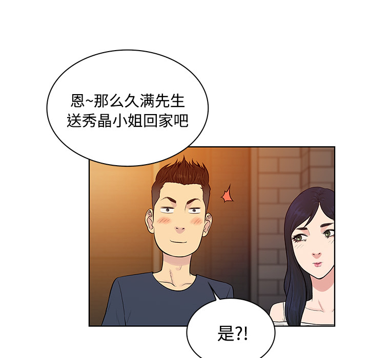 被女神环绕的男人：20 -被女神环绕的男人-无名（第32张）