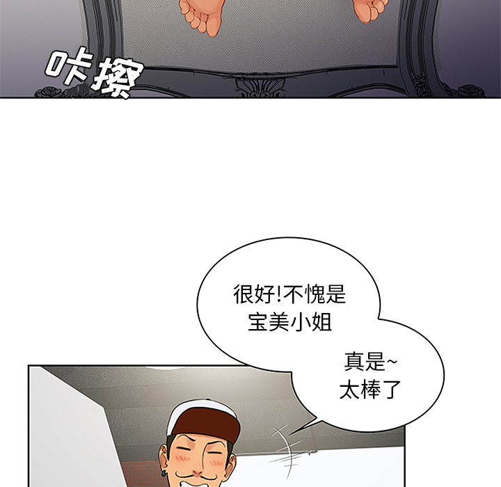 被女神环绕的男人：24 -被女神环绕的男人-无名（第35张）