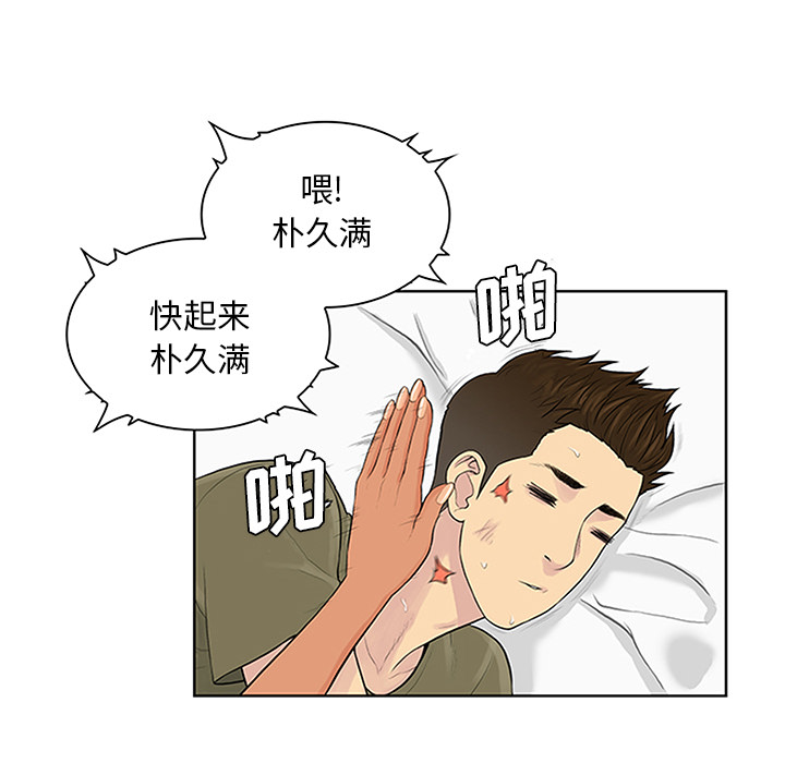 被女神环绕的男人：27 -被女神环绕的男人-无名（第3张）