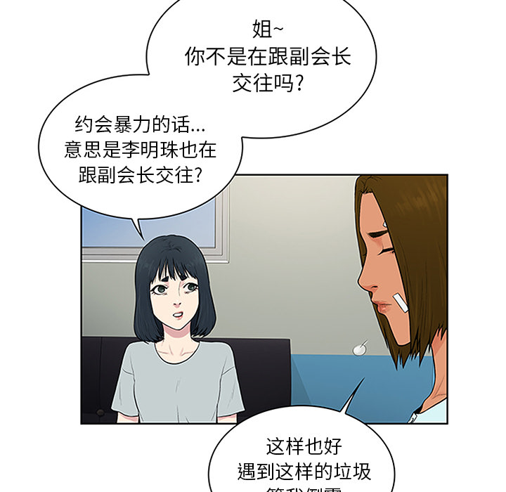 被女神环绕的男人：29 -被女神环绕的男人-无名（第12张）