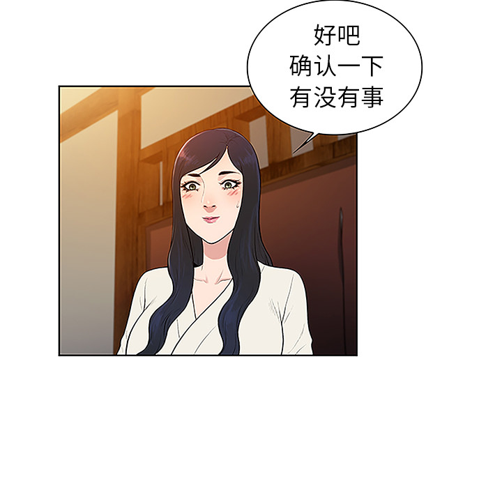 被女神环绕的男人：40 -被女神环绕的男人-无名（第23张）
