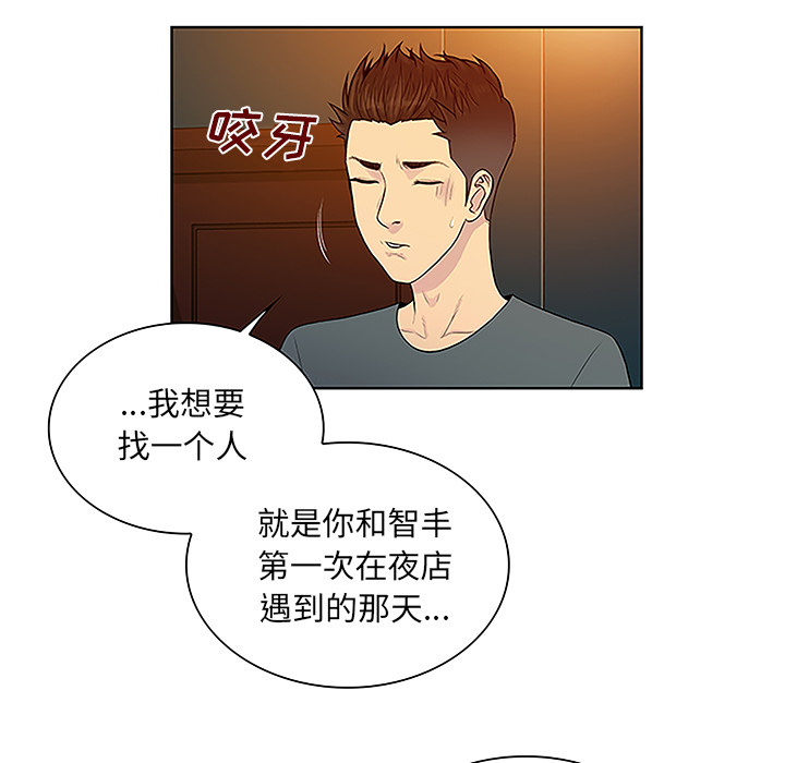 被女神环绕的男人：46 -被女神环绕的男人-无名（第3张）
