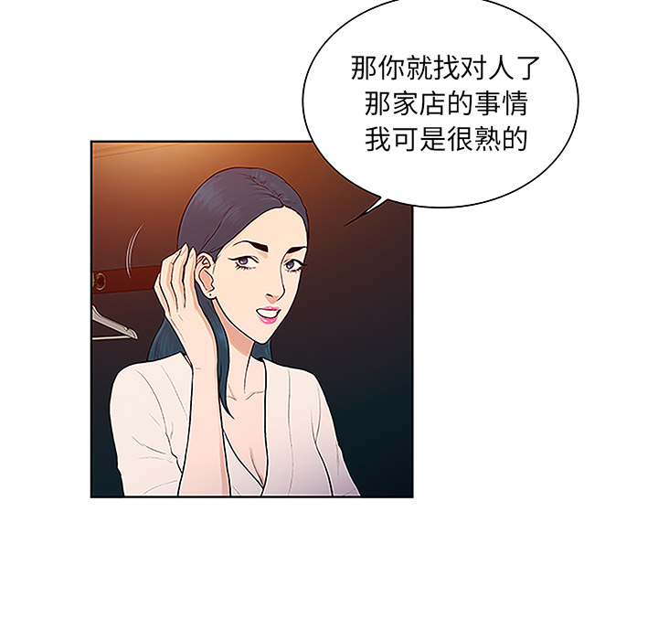 被女神环绕的男人：46 -被女神环绕的男人-无名（第4张）