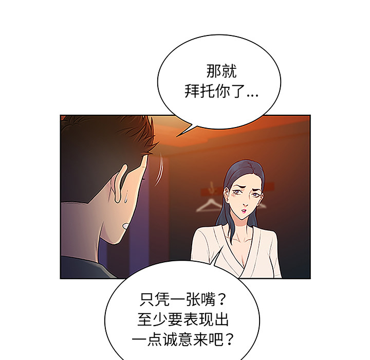 被女神环绕的男人：46 -被女神环绕的男人-无名（第5张）
