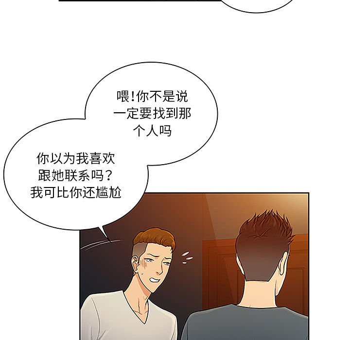 被女神环绕的男人：46 -被女神环绕的男人-无名（第7张）