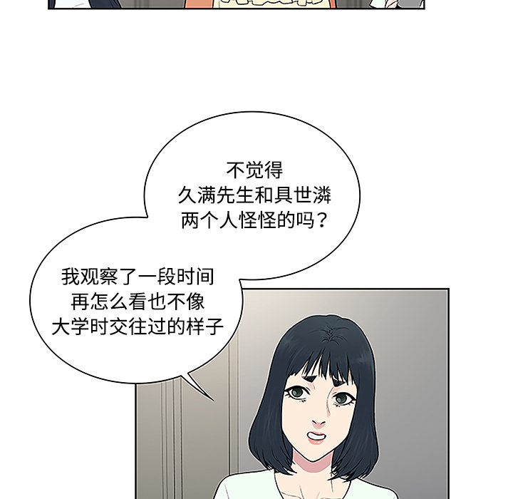 被女神环绕的男人：46 -被女神环绕的男人-无名（第44张）