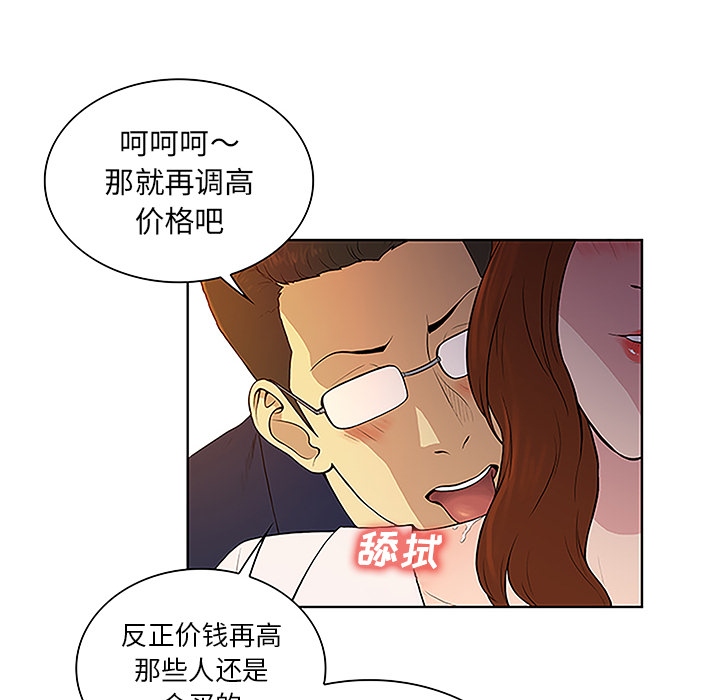 被女神环绕的男人：48 -被女神环绕的男人-无名（第29张）