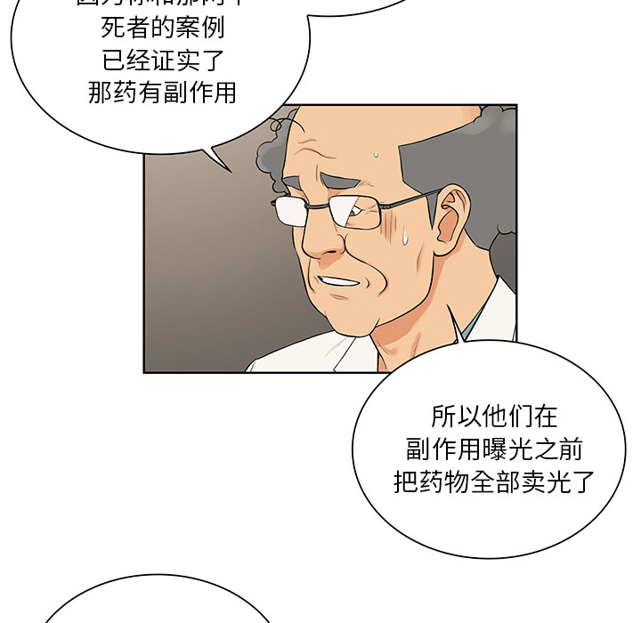 被女神环绕的男人：51 -被女神环绕的男人-无名（第4张）