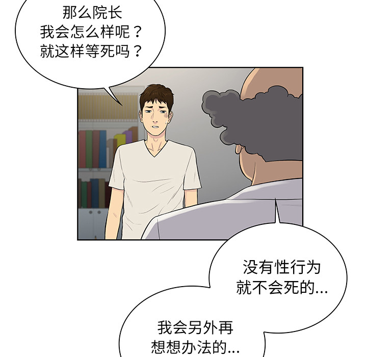 被女神环绕的男人：51 -被女神环绕的男人-无名（第5张）
