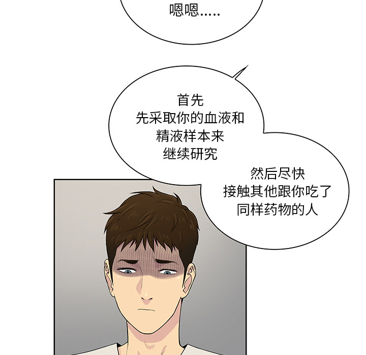 被女神环绕的男人：51 -被女神环绕的男人-无名（第6张）
