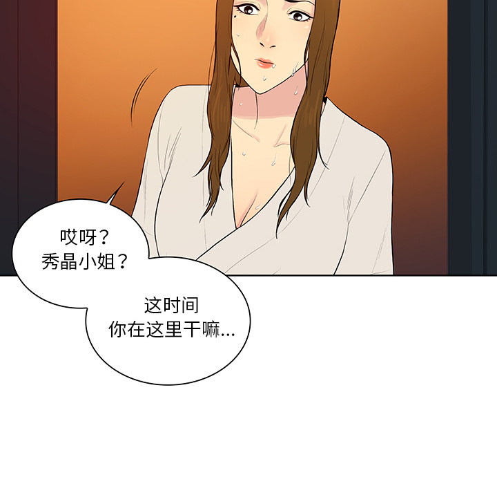 被女神环绕的男人：53 -被女神环绕的男人-无名（第10张）