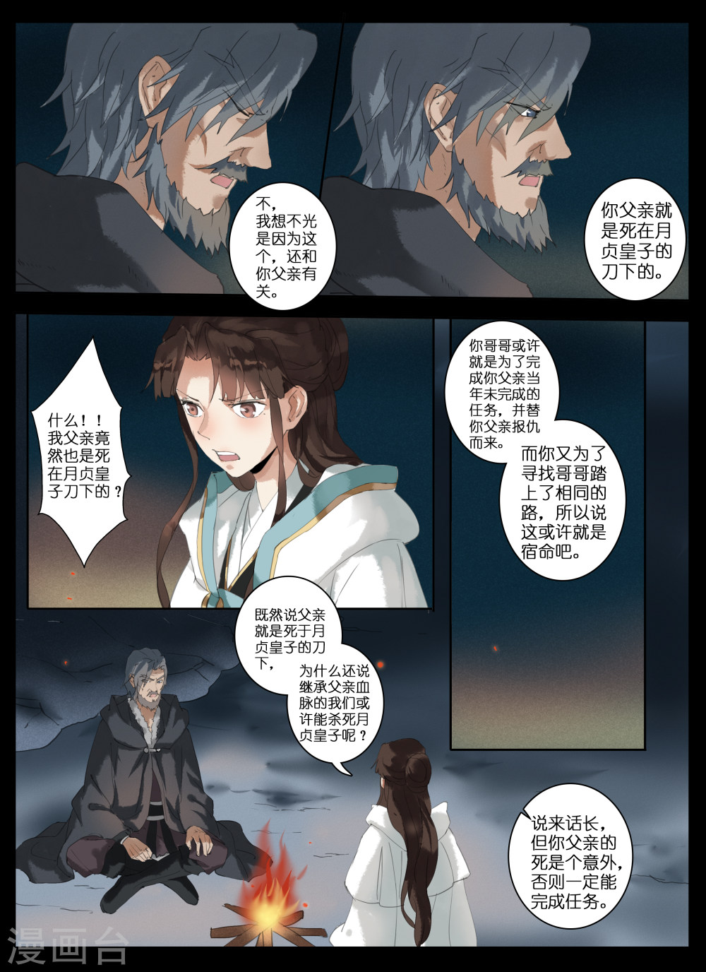 第11话 剑气-北暝之子-知音动漫（第2张）