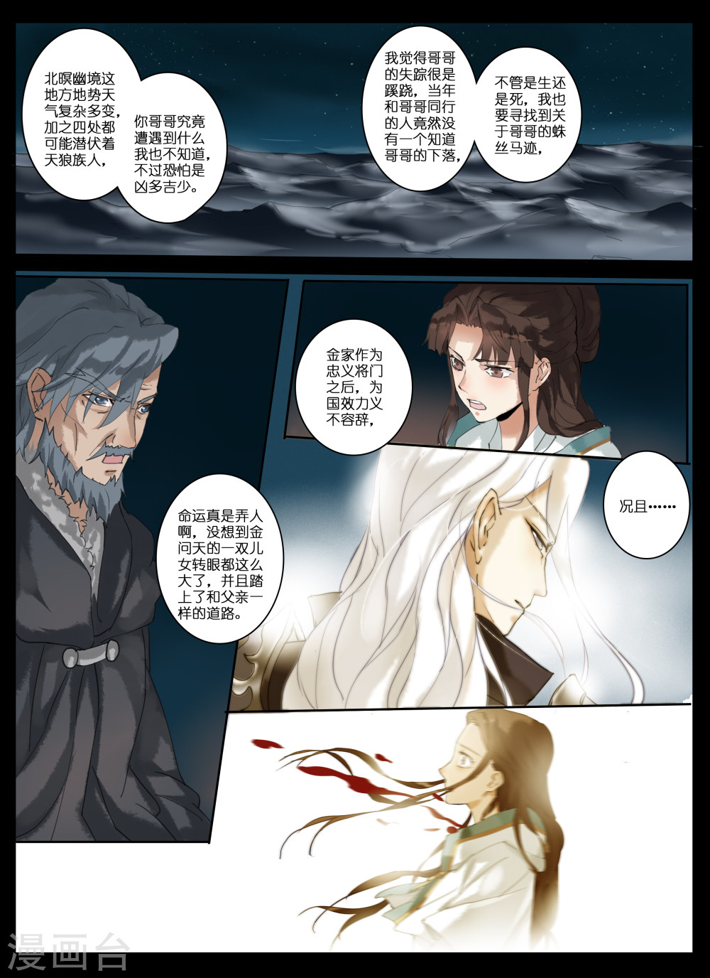 第11话 剑气-北暝之子-知音动漫（第3张）
