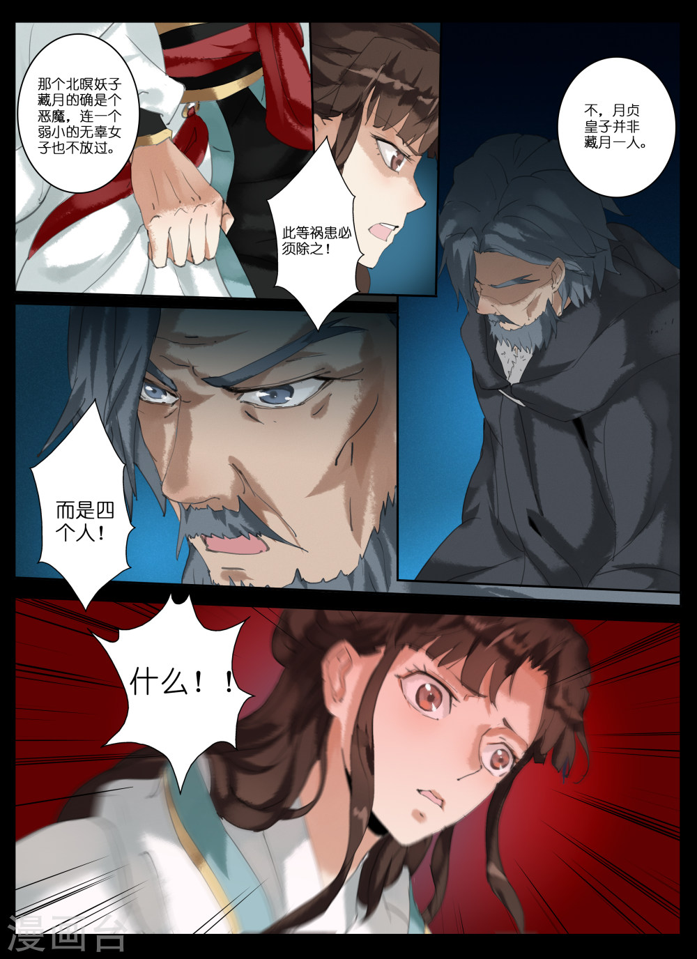 第11话 剑气-北暝之子-知音动漫（第4张）