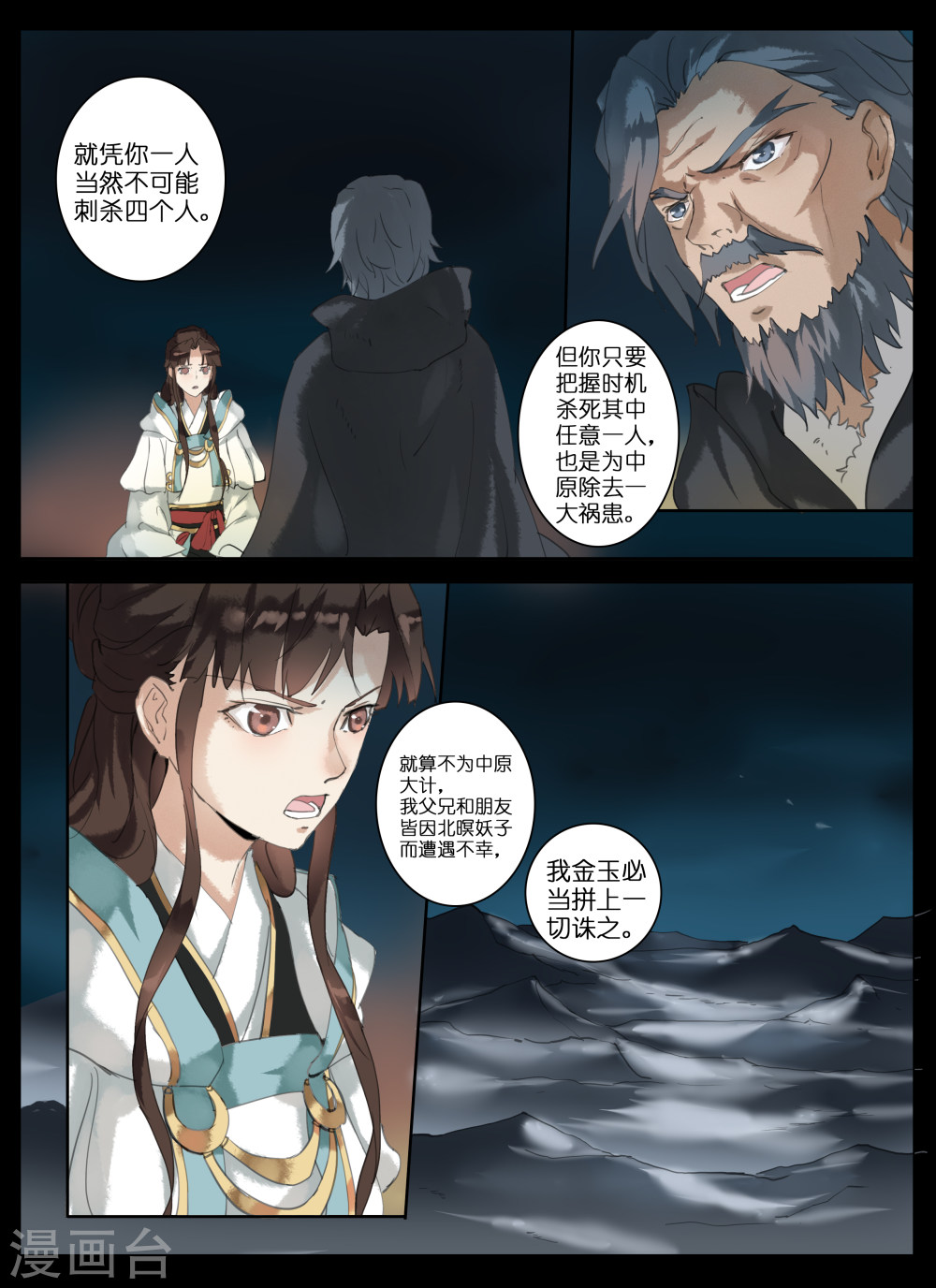 第11话 剑气-北暝之子-知音动漫（第6张）