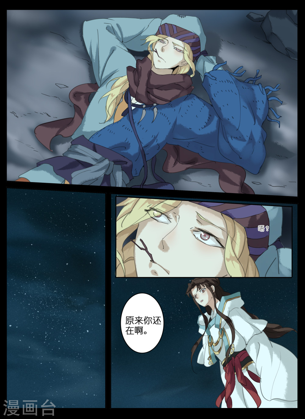 第11话 剑气-北暝之子-知音动漫（第7张）