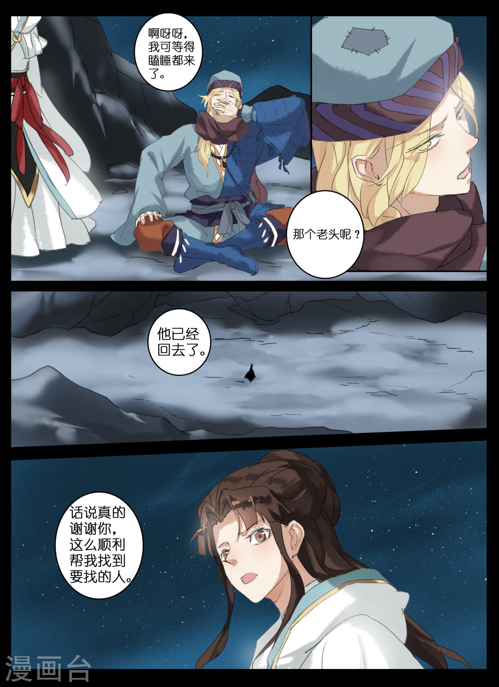 第11话 剑气-北暝之子-知音动漫（第8张）