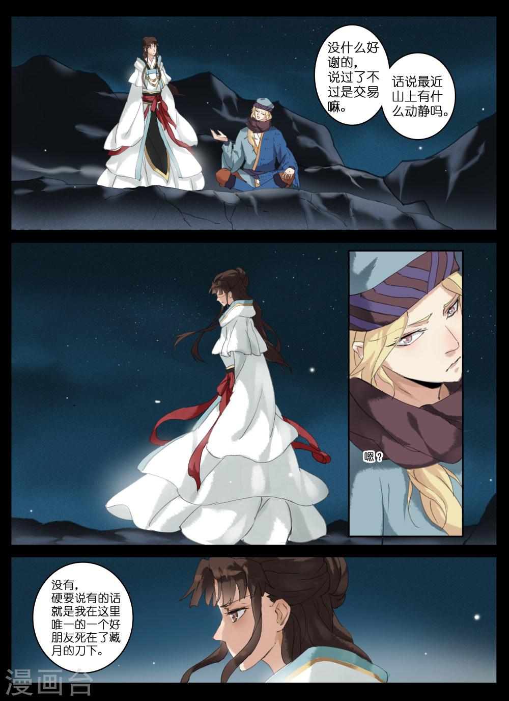 第11话 剑气-北暝之子-知音动漫（第9张）