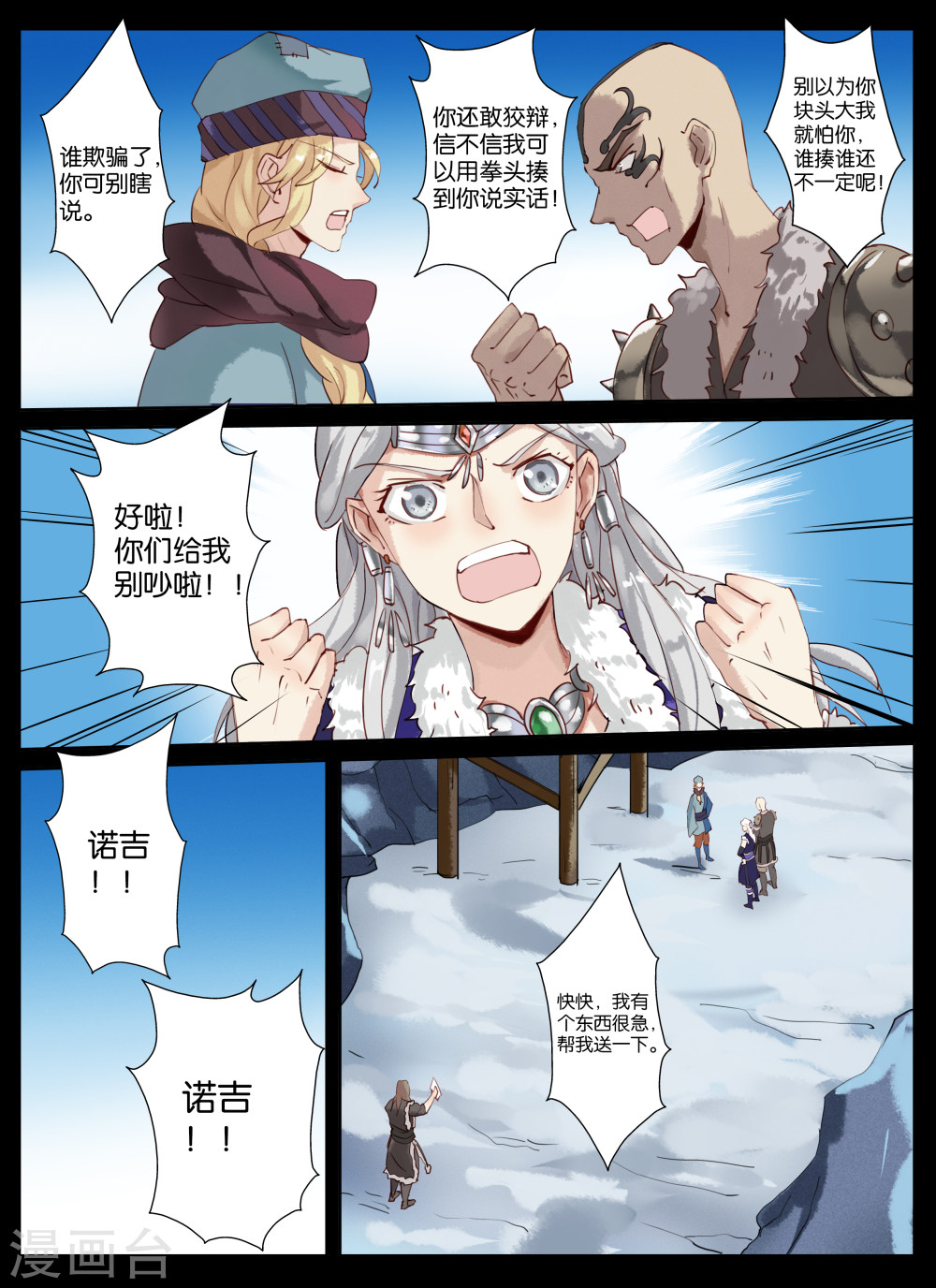 第13话 打劫啊-北暝之子-知音动漫（第2张）