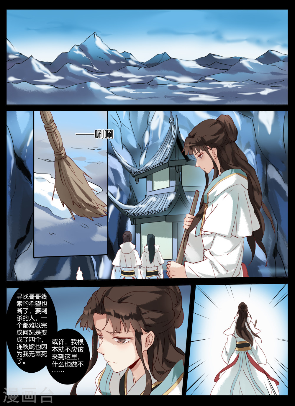 第13话 打劫啊-北暝之子-知音动漫（第4张）