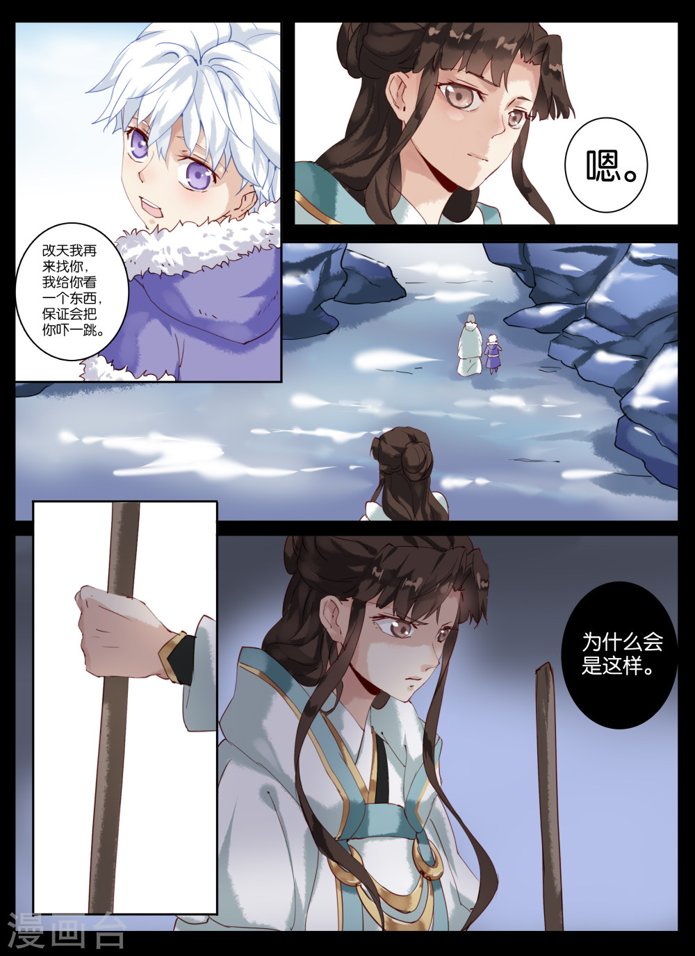 第14话-北暝之子-知音动漫（第5张）