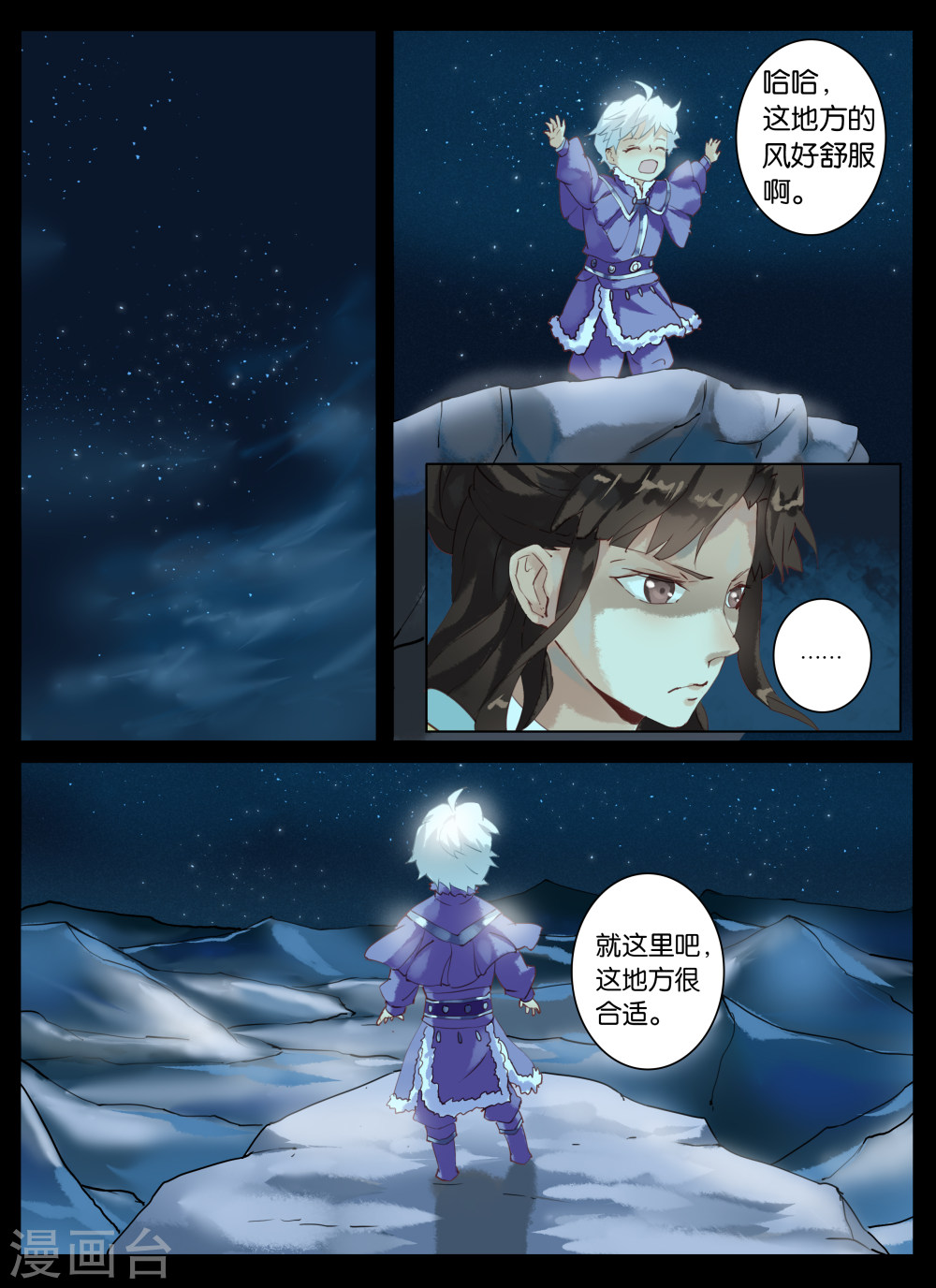 第15话-北暝之子-知音动漫（第4张）